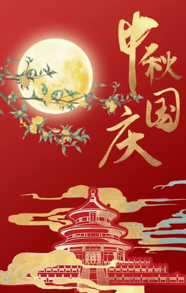 Mid-Autumn Festival and National Day holiday