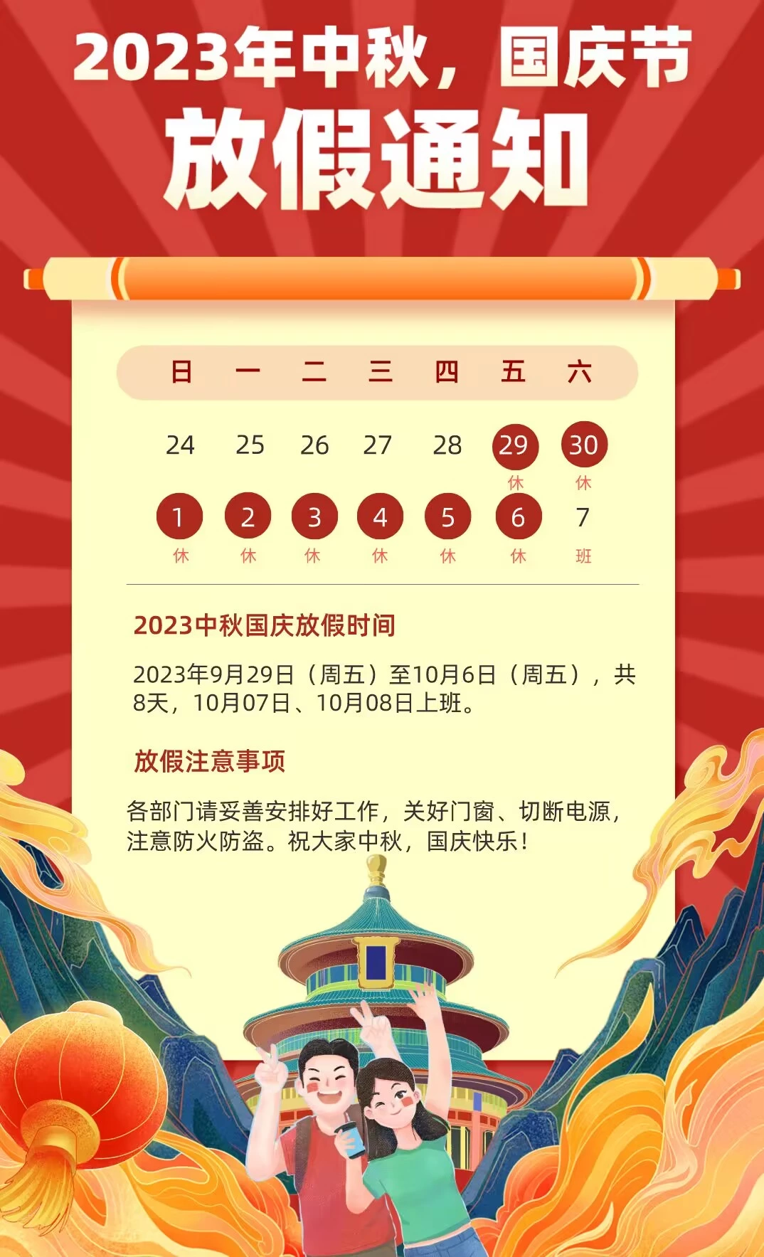 Mid-Autumn Festival and National Day holiday